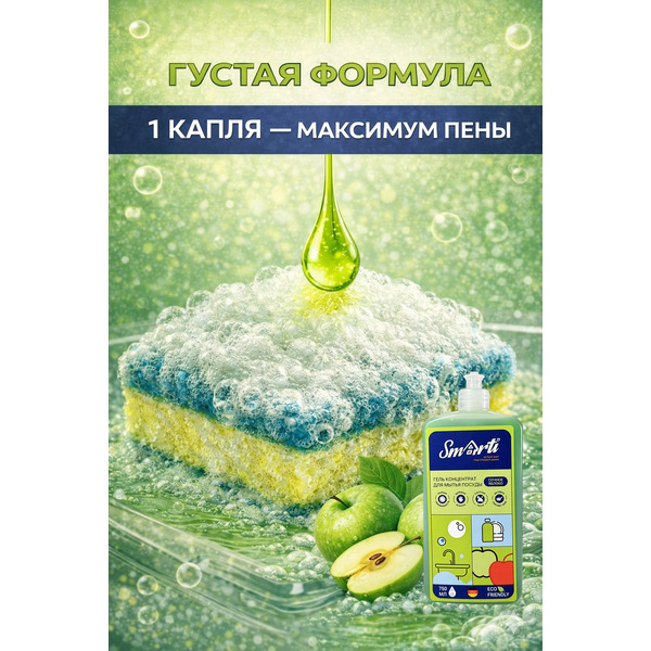 Средство для мытья посуды Smarti Сочное яблоко 750 мл
