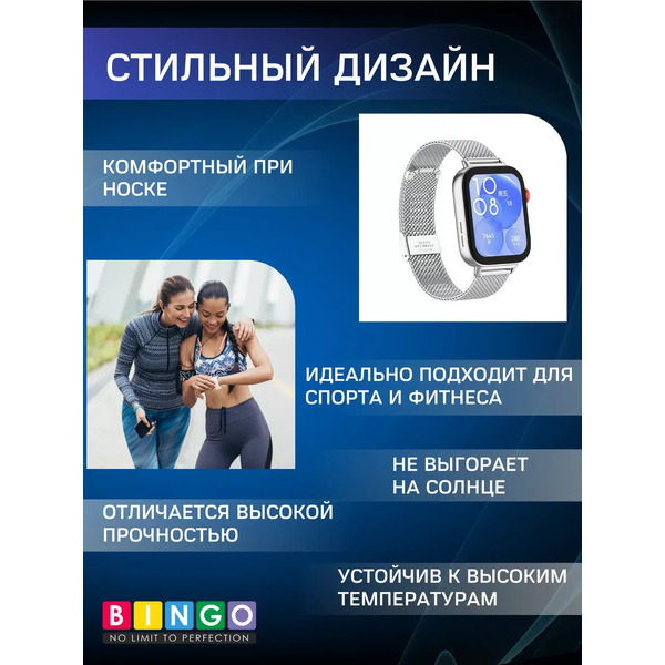 Ремешок для умных часов Bingo Stainless Grid для Huawei Watch Fit 3 (серебристый)