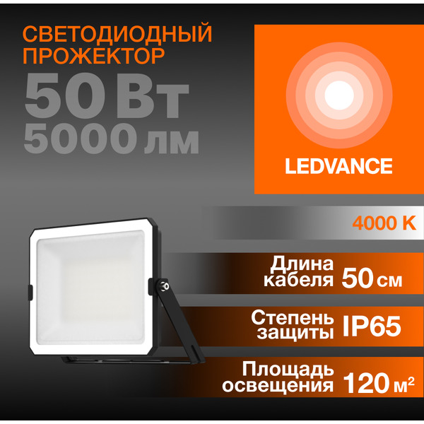 Светодиодный прожектор LEDVANCE FL ECO 50W740