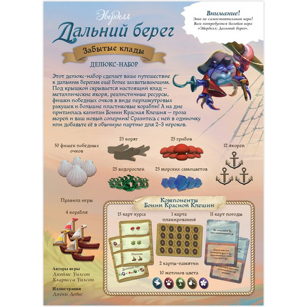 Настольная игра Hobby World Эверделл: Дальний берег. Забытые клады 915981