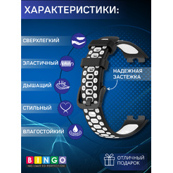 Ремешок для умных часов Bingo Sport для Huawei Band 8/8 NFC/9/9 NFC (черный/белый)
