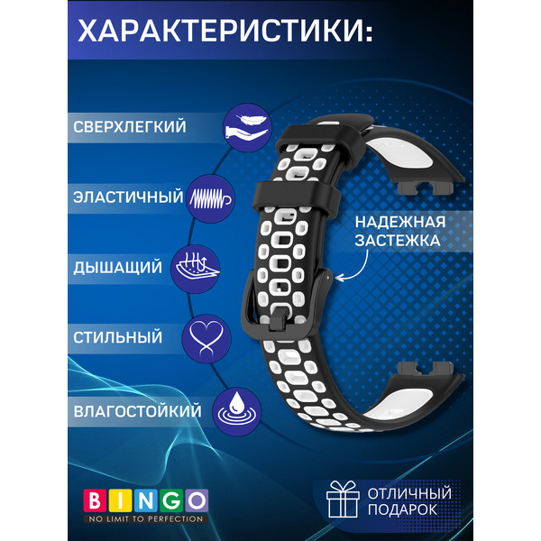 Ремешок для умных часов Bingo Sport для Huawei Band 8/8 NFC/9/9 NFC (черный/белый)