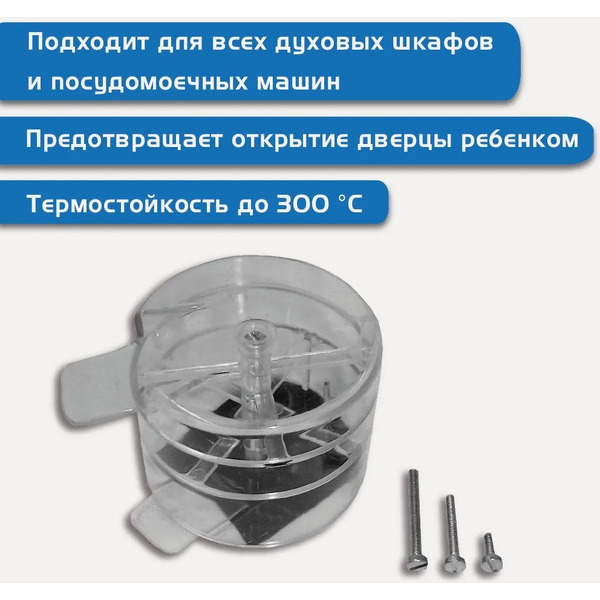 Блокиратор открывания духового шкафа REER прозрачный
