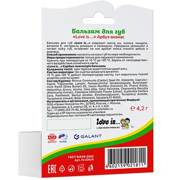 Бальзам для губ LOVE IS Арбуз-ананас (БДГ02)