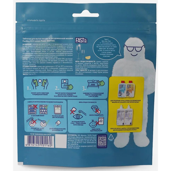 Таблетки для посудомоечной машины FASTBUY ECO Lemon Power, 12шт