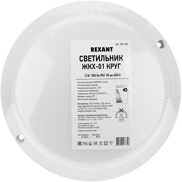 Светильник Rexant 607-202