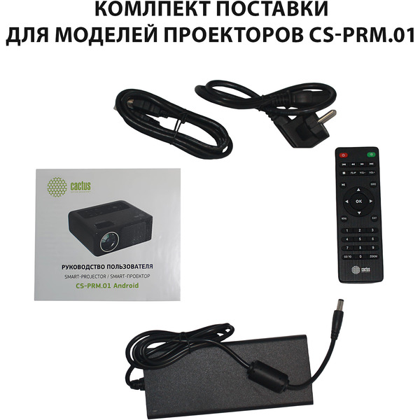 Проектор Cactus CS-PRM.01B.WUXGA