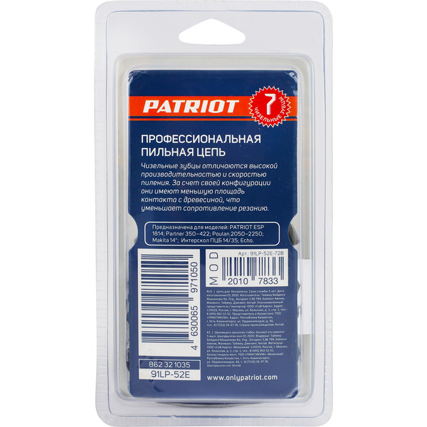 Пильная цепь Patriot 91LP-52E