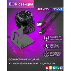 Беспроводное зарядное Bingo для Samsung Galaxy Watch 5/6/7/Ultra (черый)