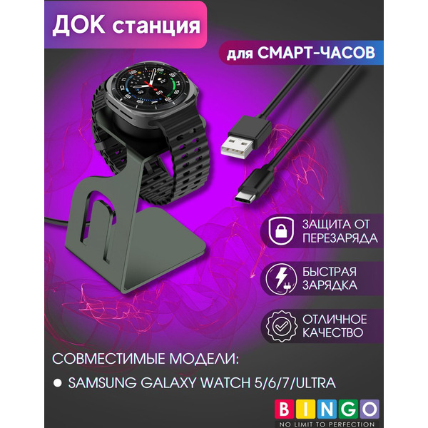 Беспроводное зарядное Bingo для Samsung Galaxy Watch 5/6/7/Ultra (черый)