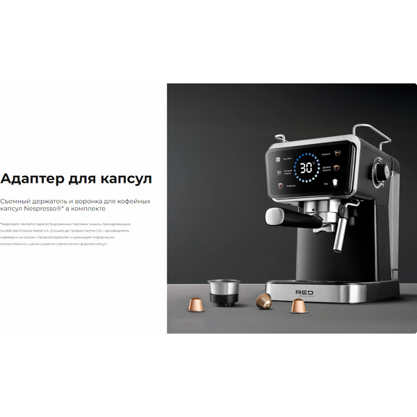 Кофеварка RED SOLUTION CM1535