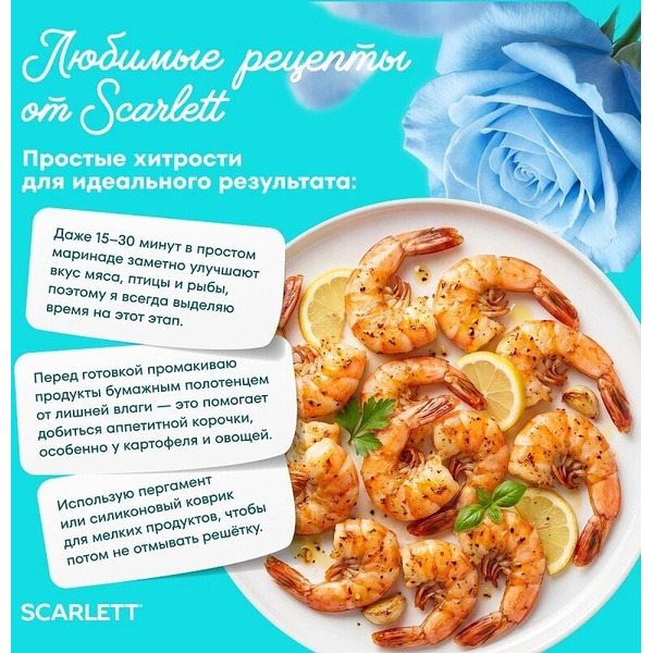 Аэрогриль Scarlett SC-AF15D60D
