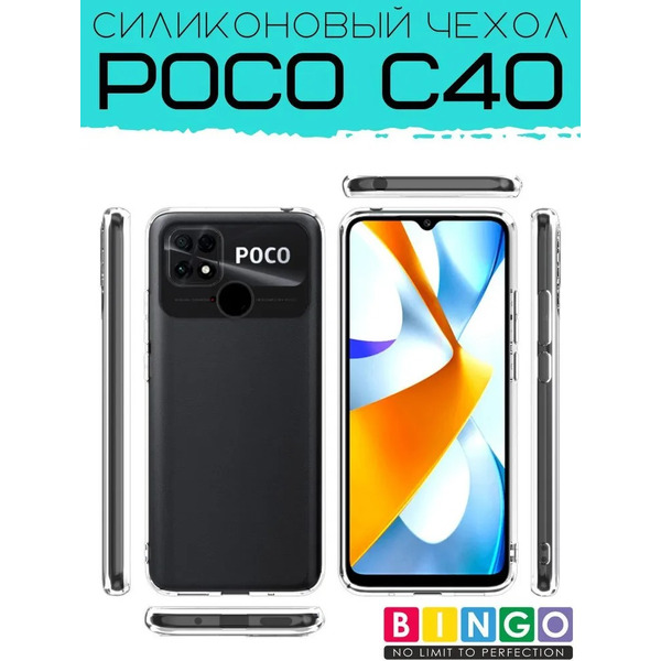 Бампер Bingo TPU 2.0mm для POCO C40 Белый