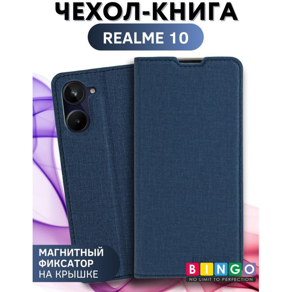 Чехол-книга BINGO Book для REALME 10 синий