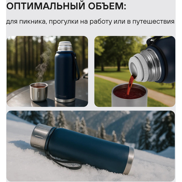 Термос Rondell Promenade RDS‑1820