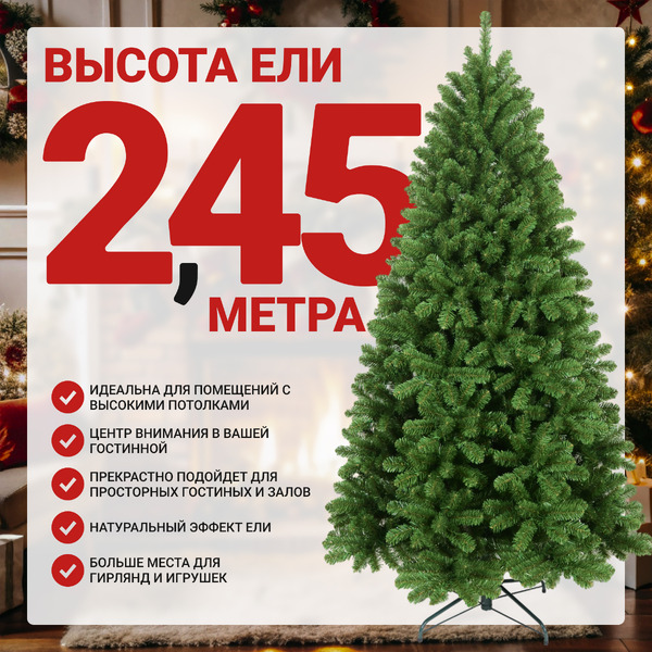 Ель Winter Time NRV08-1537T 2.45 м