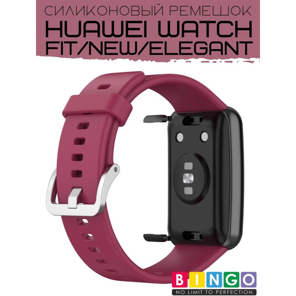 Ремешок Bingo Silicone для HUAWEI Watch FIT Бордовый