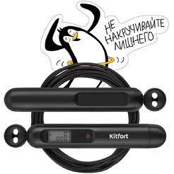 Умная скакалка Kitfort КТ-6388
