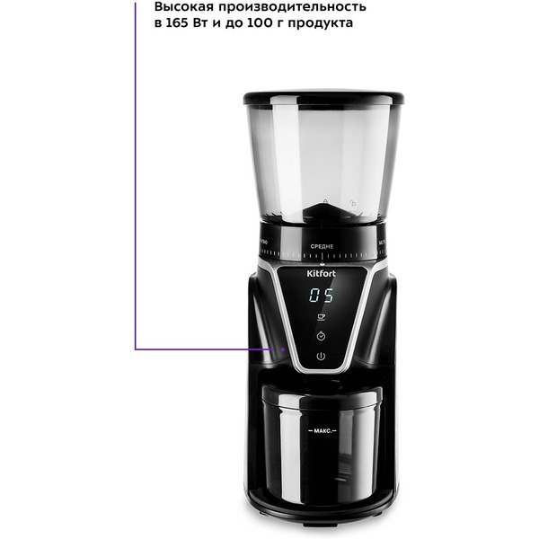Кофемолка Kitfort KT-784