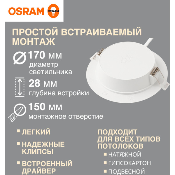 Светильник потолочный OSRAM DL IP20 18W