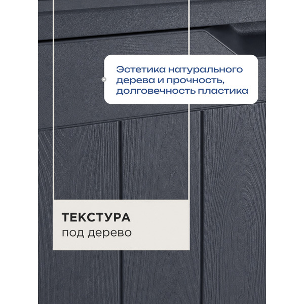 Сундук уличный Keter Hollywood 247310 (графит)