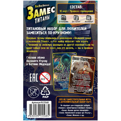 Настольная игра Hobby World 915568 Замес: Титаны (Набор поддержки)