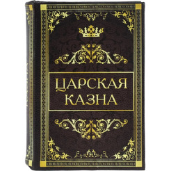 Сейф-книга BRAUBERG Царская казна
