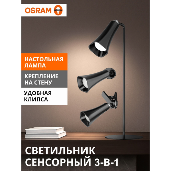 Светодиодный светильник-транформер OSRAM DESKLIGHT MS TABLELUX 4607194234745