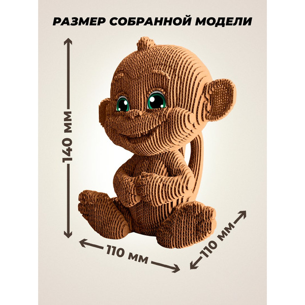 Конструктор QBRIX Обезьяна с глазками 3D 20143