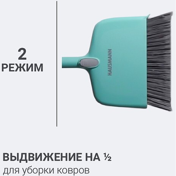 Набор для сухой уборки Hausmann HM-00220R