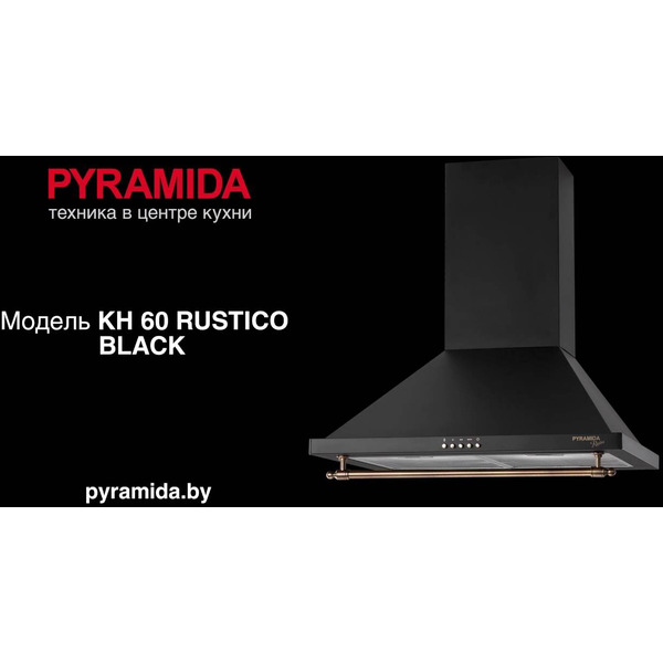 Вытяжка PYRAMIDA KH 60/B Rustico black