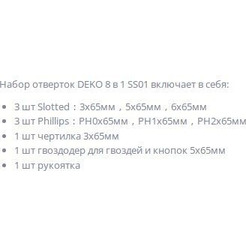 ОТвертка с битами Deko SS01 065-0570