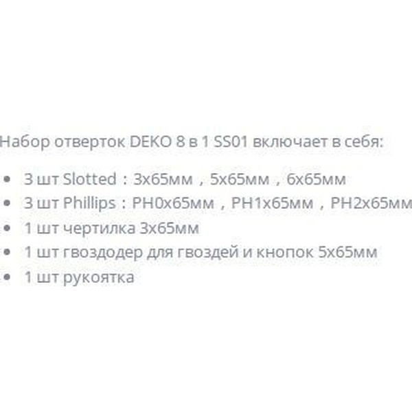 ОТвертка с битами Deko SS01 065-0570
