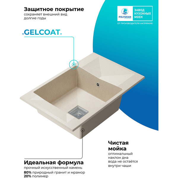 Кухонная мойка Polygran Blade 780 (кремовый)