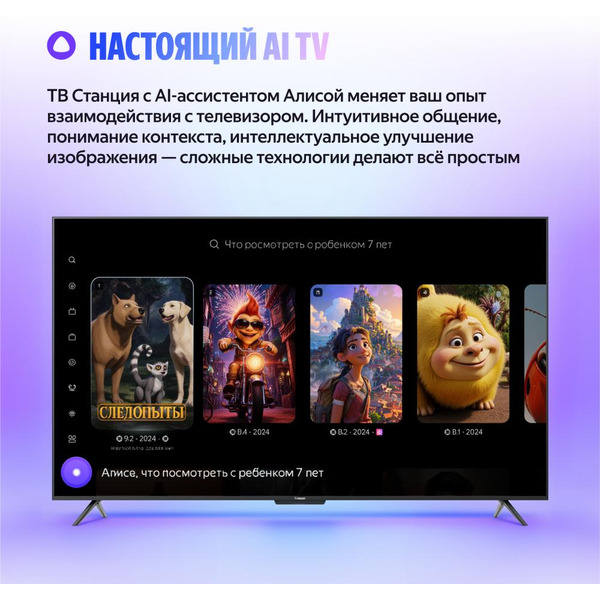 Телевизор Яндекс ТВ Станция Бейсик с Алисой 55 (YNDX-00076)