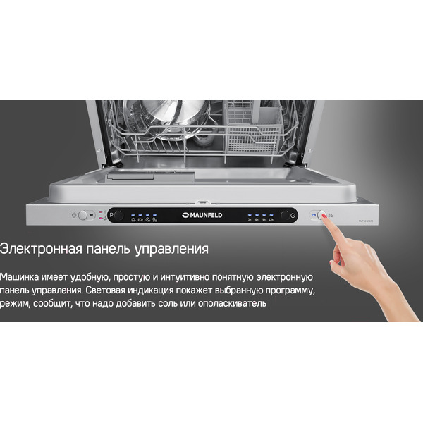 Встраиваемая посудомоечная машина MAUNFELD MLP6242G02 Light Beam