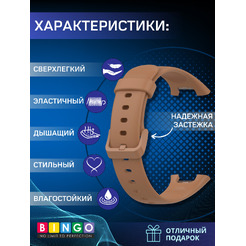 Ремешок BINGO Silicone для XIAOMI Smart Band 7 Pro (коричневый)