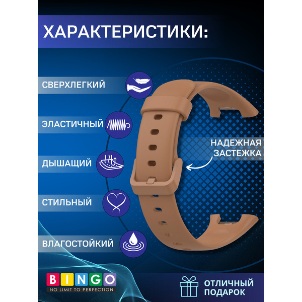Ремешок BINGO Silicone для XIAOMI Smart Band 7 Pro (коричневый)
