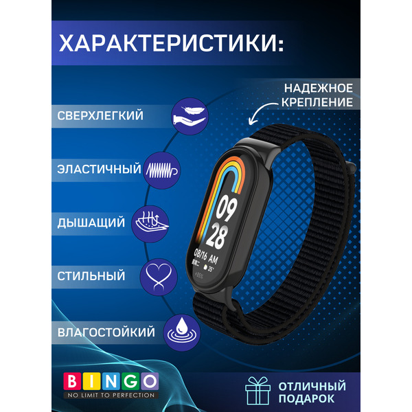 Ремешок Bingo Nylon Xiaomi Mi Band 8 (черный)