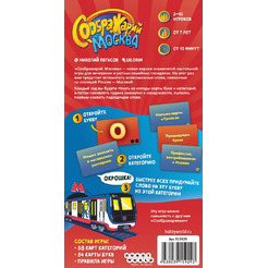 Настольная игра Hobby World Соображарий Москва 915929