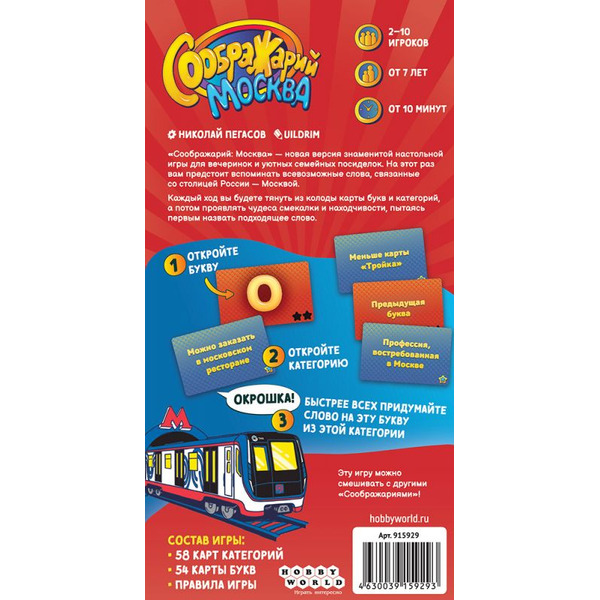 Настольная игра Hobby World Соображарий Москва 915929