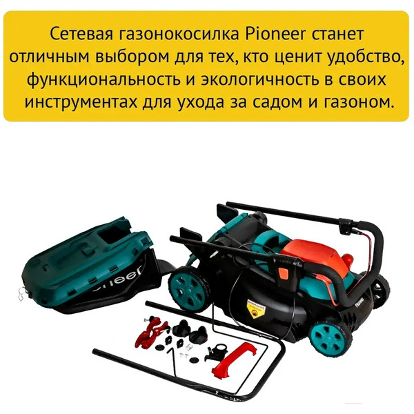 Газонокосилка электрическая Pioneer LM-1837-01