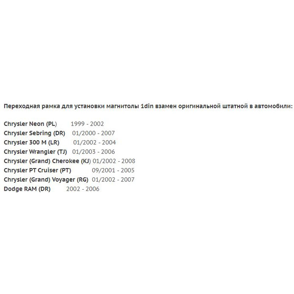 Рамка Incar RCH-99 (CHRYSLER 99-04 Neon,Vision)