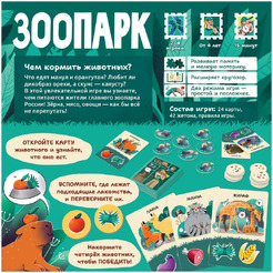 Настольная игра Hobby World Зоопарк 915956