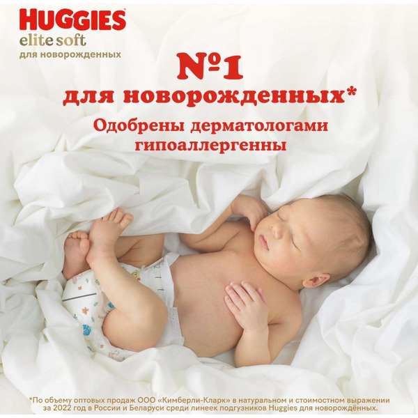 Детские одноразовые подгузники Huggies Elite Soft Box 2 (4-6 кг) 164 шт