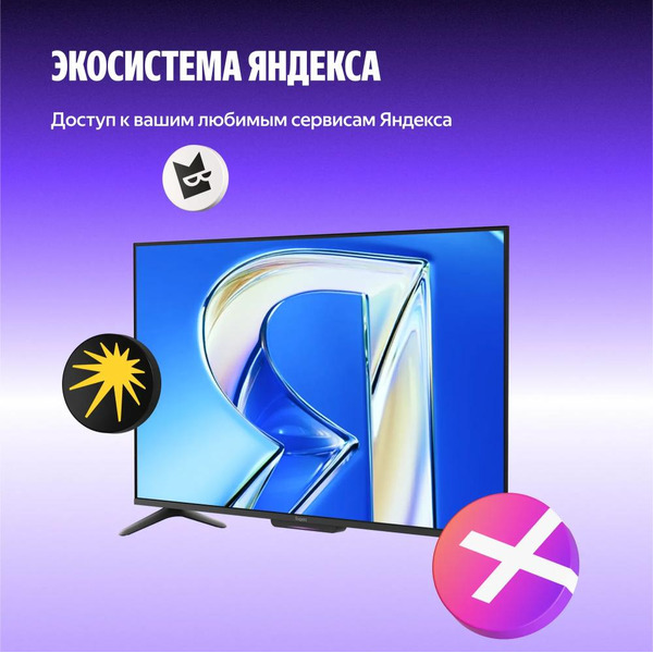 Телевизор Яндекс ТВ Станция Бейсик QLED с Алисой 50 (YNDX-00079)