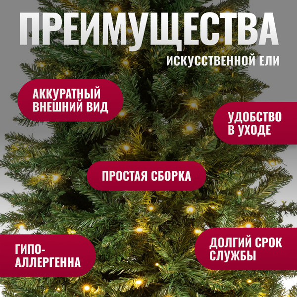 Ель искусственная Winter Light 150 / 24821-150CM LED