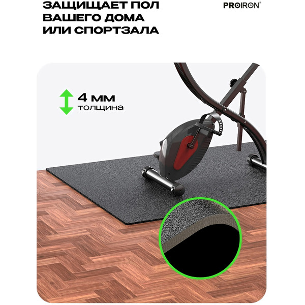 Коврик спортивный для фитнесса и тренажеров PROIRON КС1260