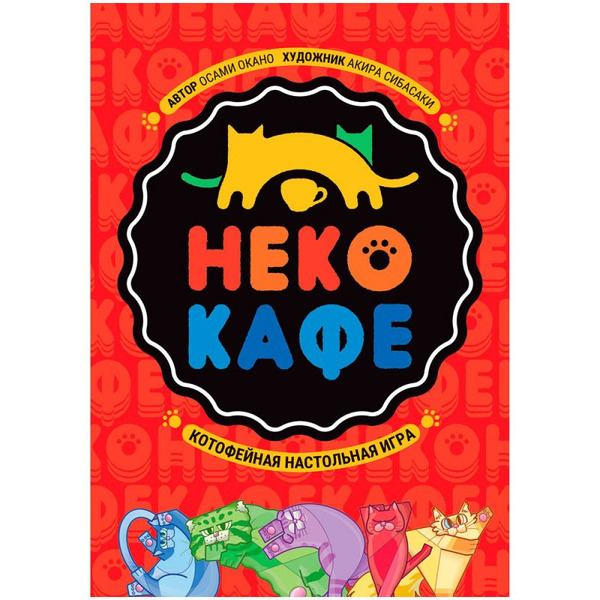 Настольная игра HOBBY WORLD Неко-кафе 915891