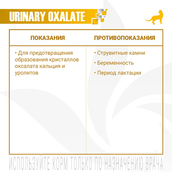 Сухой ветеринарный корм для кошек Monge Vet Solution Urinary Oxalate (1.5кг)